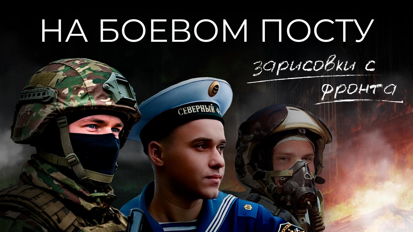 Запускаем новый проект &quot;На боевом посту&quot;